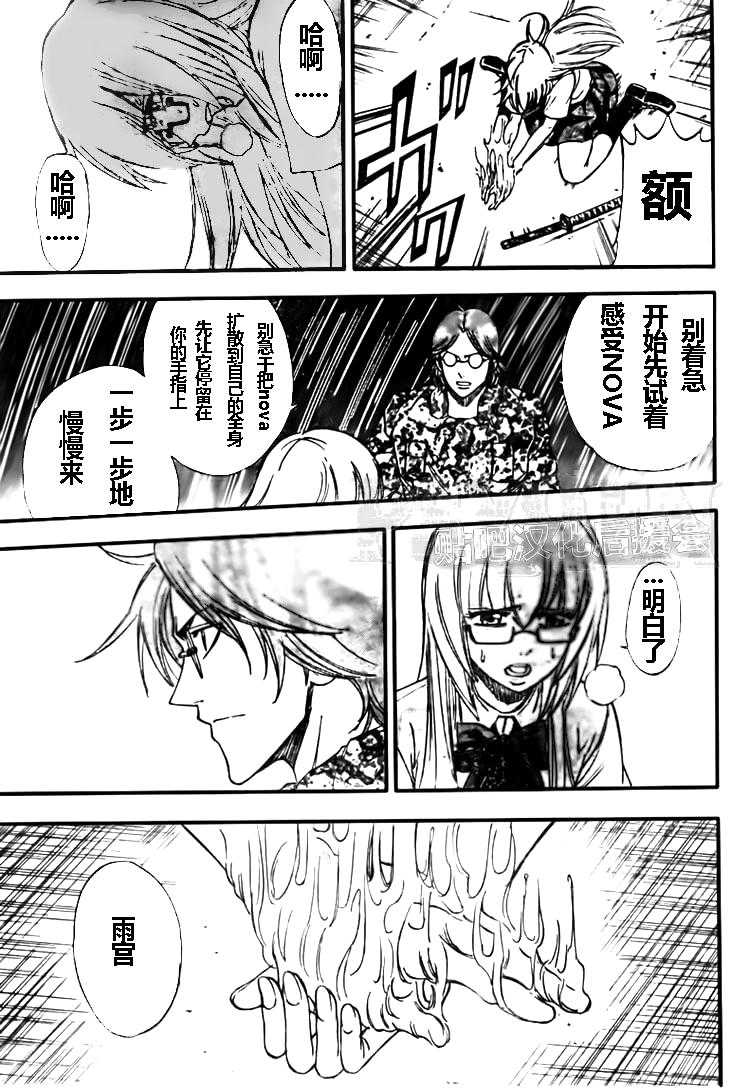 PSYREN 第126话 第3页