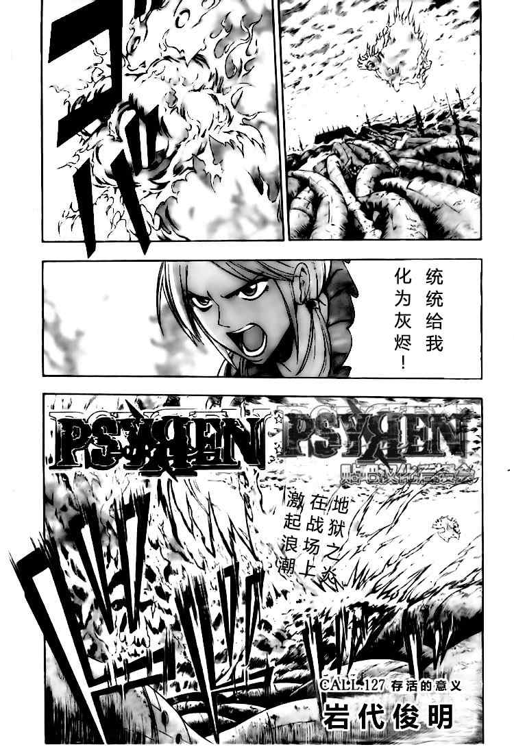 PSYREN 第127话 第1页