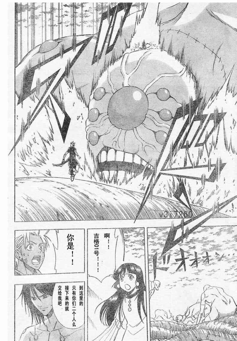 PSYREN 第130话 第10页