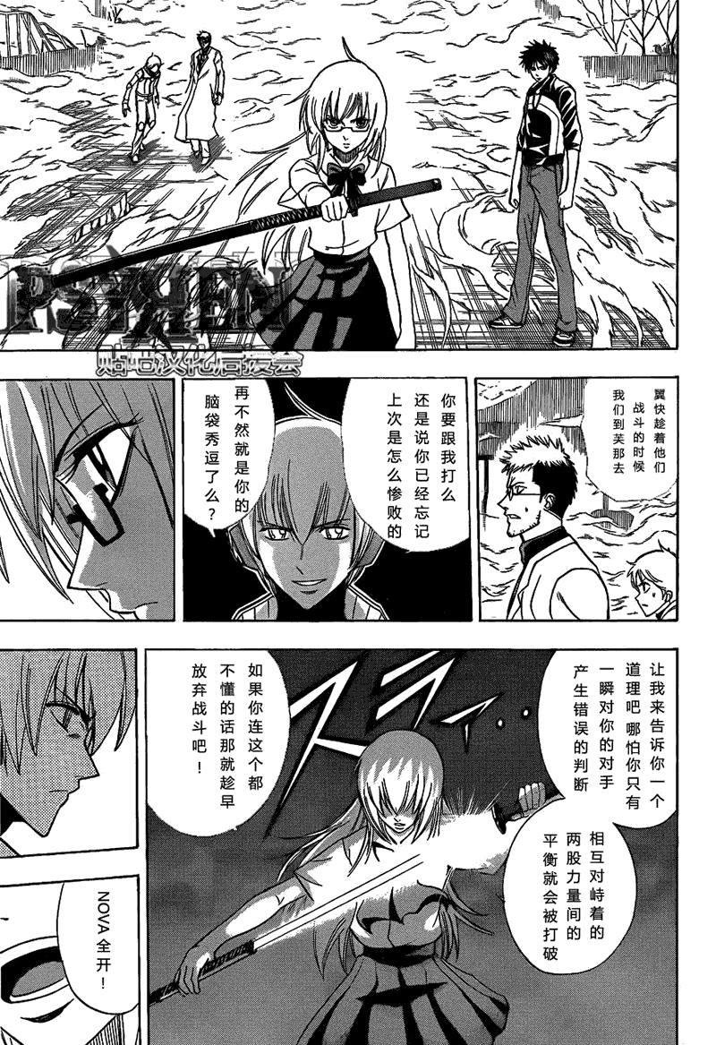 PSYREN 第132话 第3页