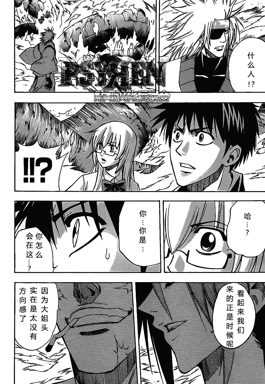 PSYREN 第133话 第13页