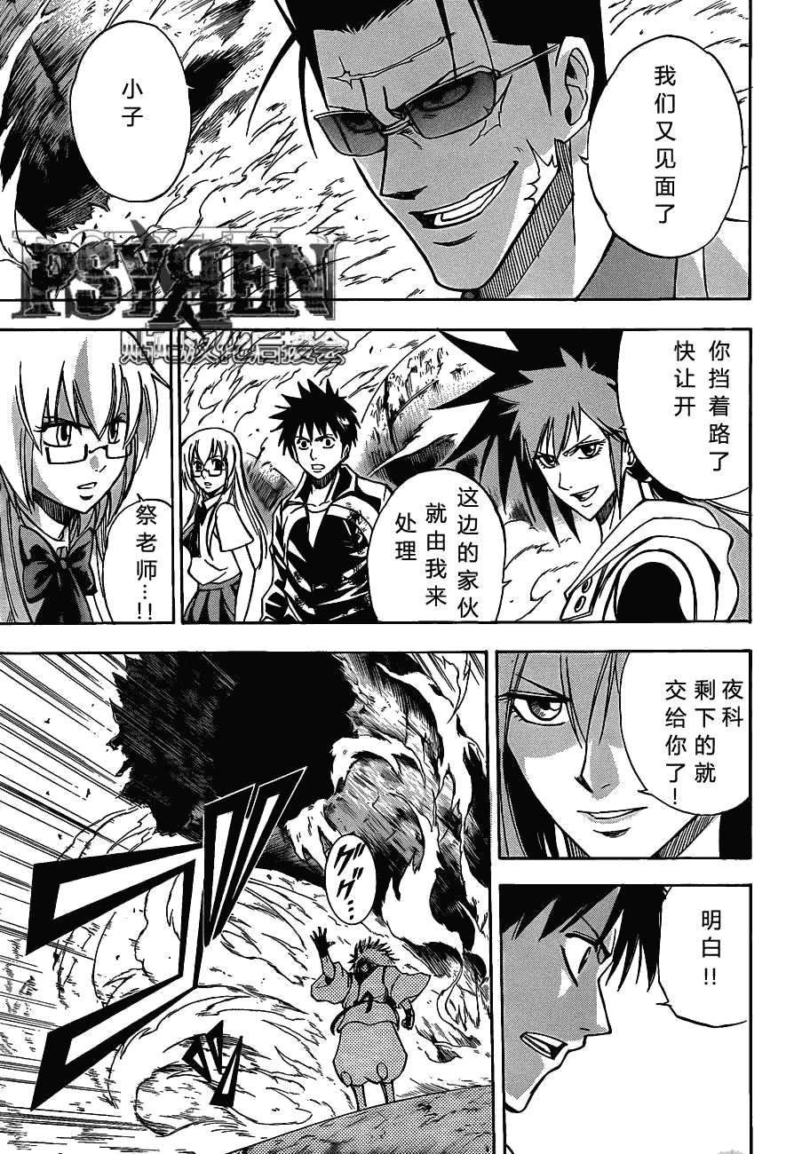 PSYREN 第133话 第18页