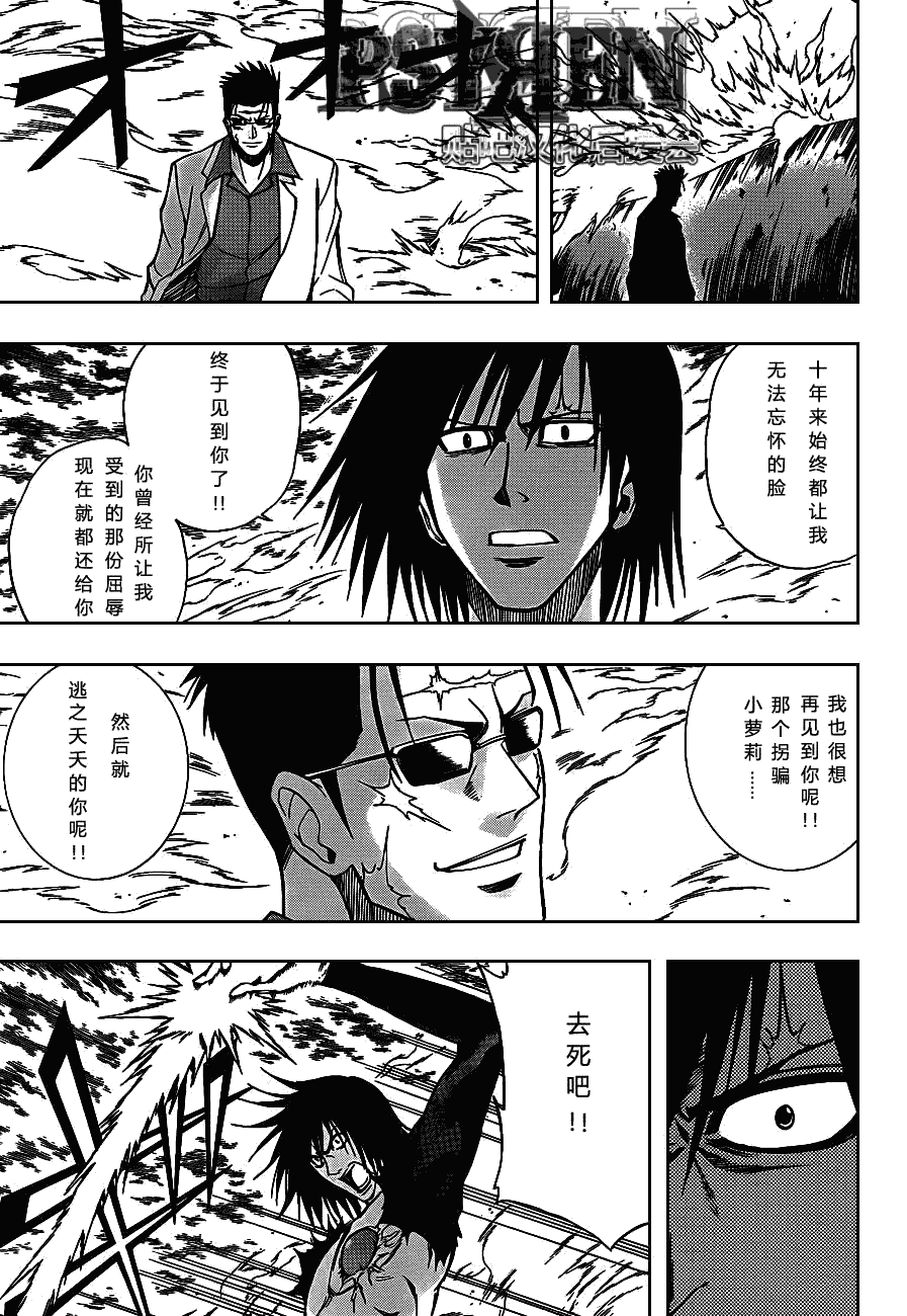 PSYREN 第134话 第3页