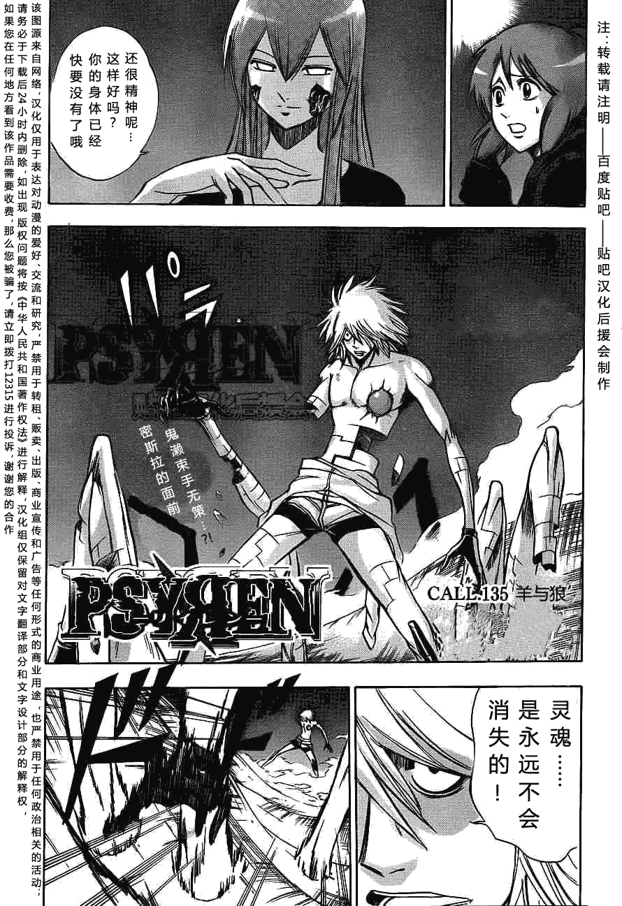 PSYREN 第135话 第1页