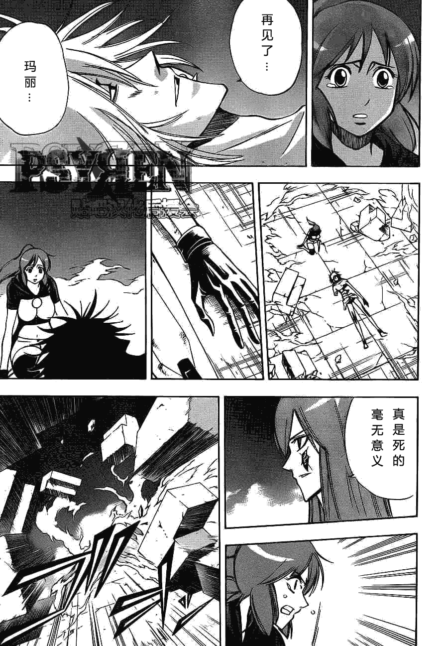 PSYREN 第135话 第7页