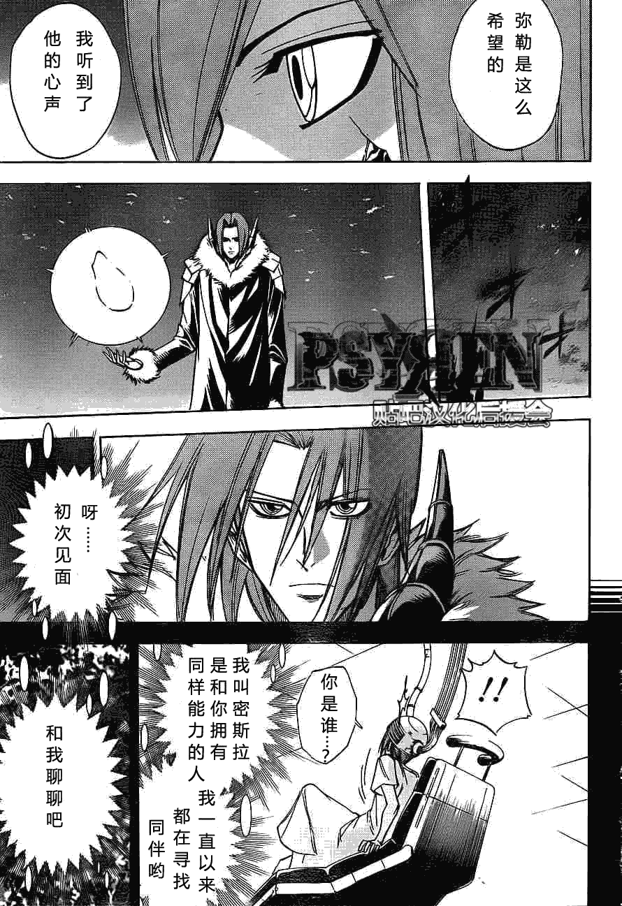 PSYREN 第135话 第9页