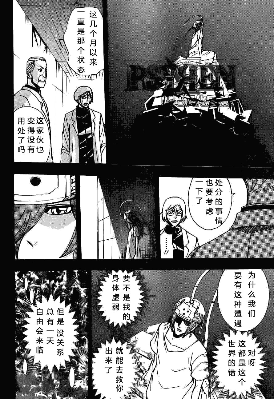 PSYREN 第135话 第10页