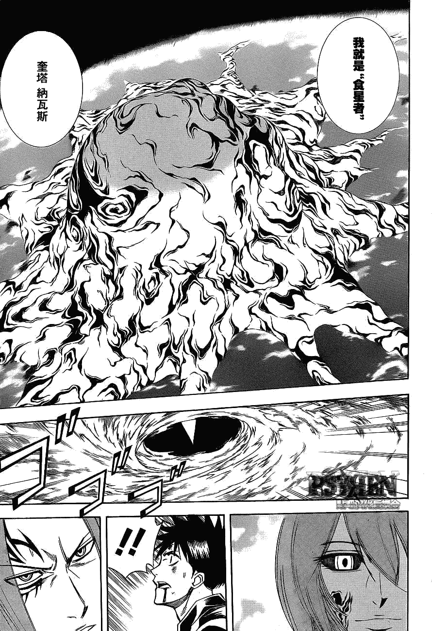 PSYREN 第138话 第12页