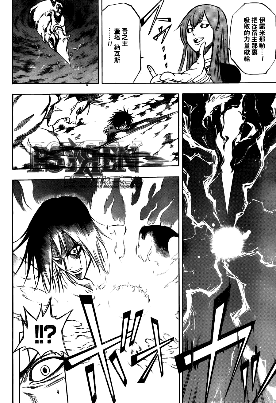 PSYREN 第139话 第3页