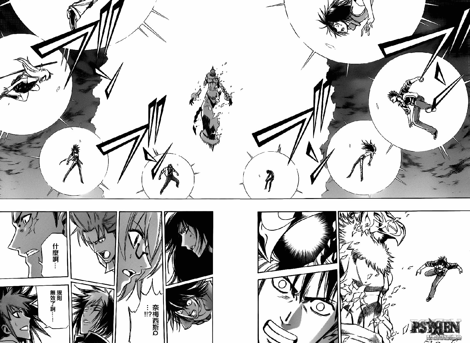 PSYREN 第140话 第4页