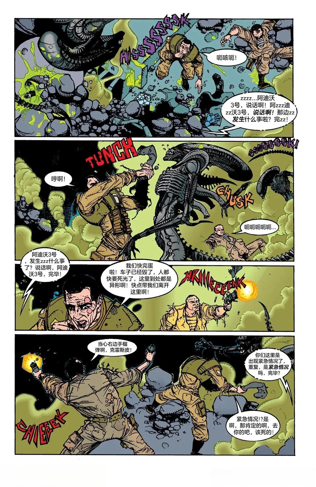 异形：防溅墙 第1话 第10页