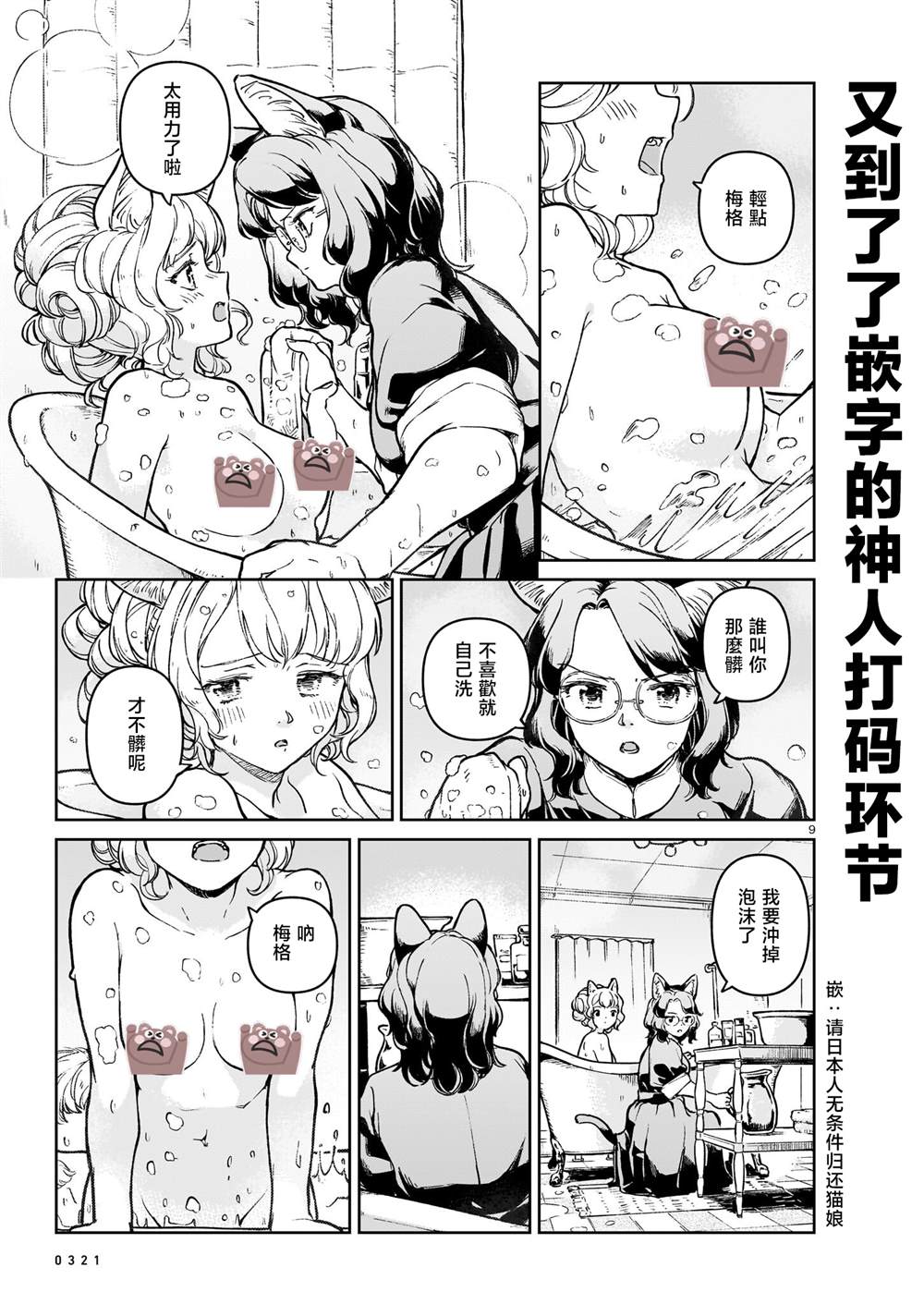 猫儿也靠衣装 短篇 第22页