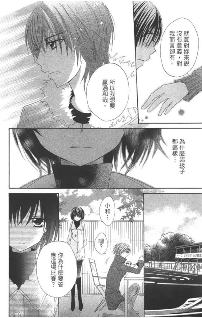初恋恶作剧 第1卷 第153页