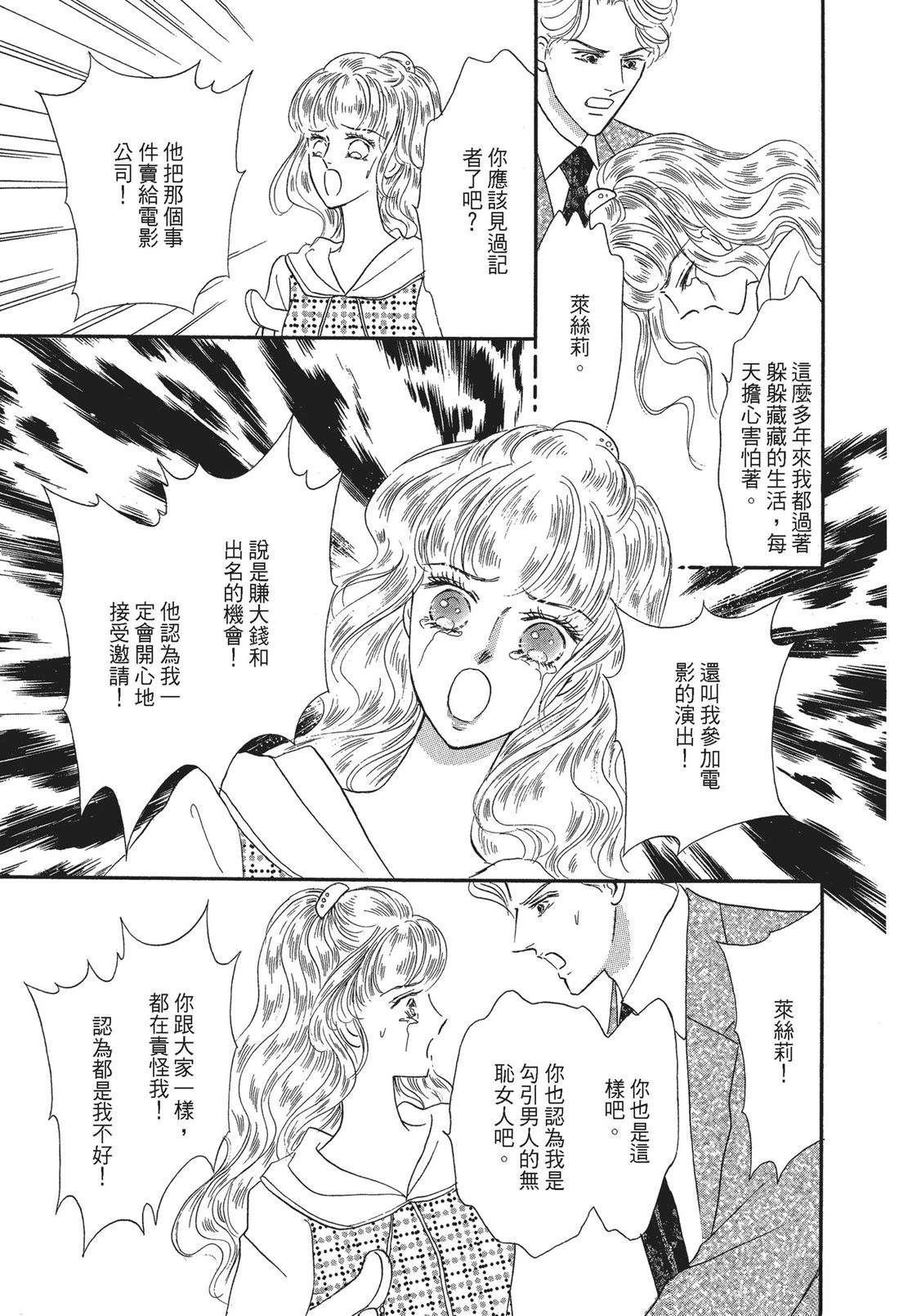 富豪与淑女 第1卷 第101页
