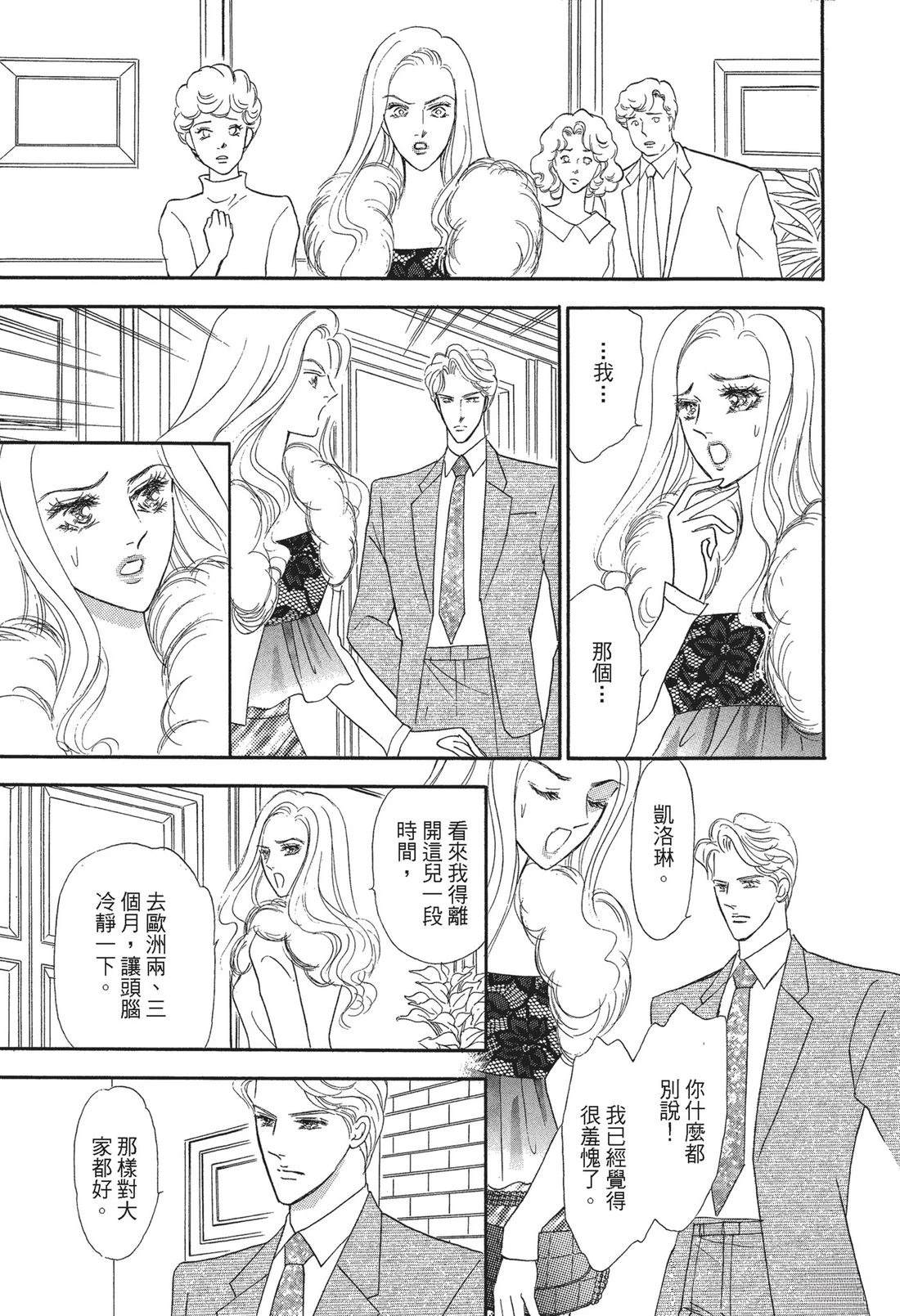 富豪与淑女 第1卷 第119页