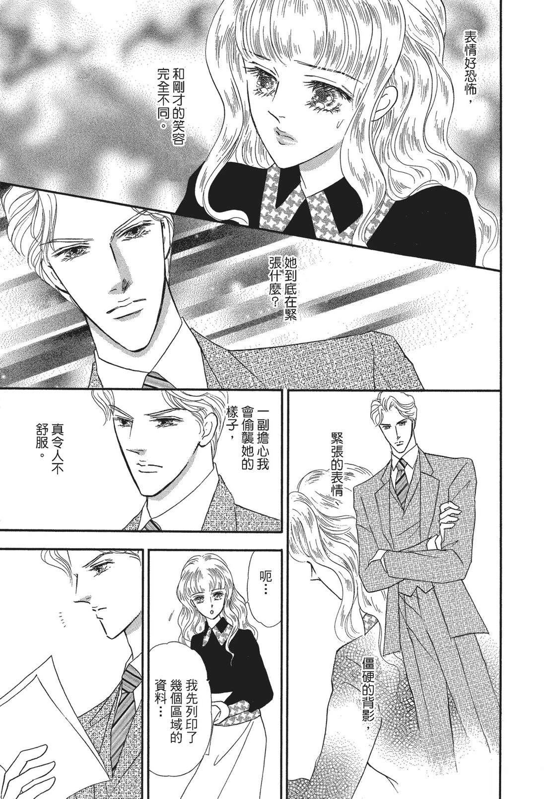 富豪与淑女 第1卷 第21页