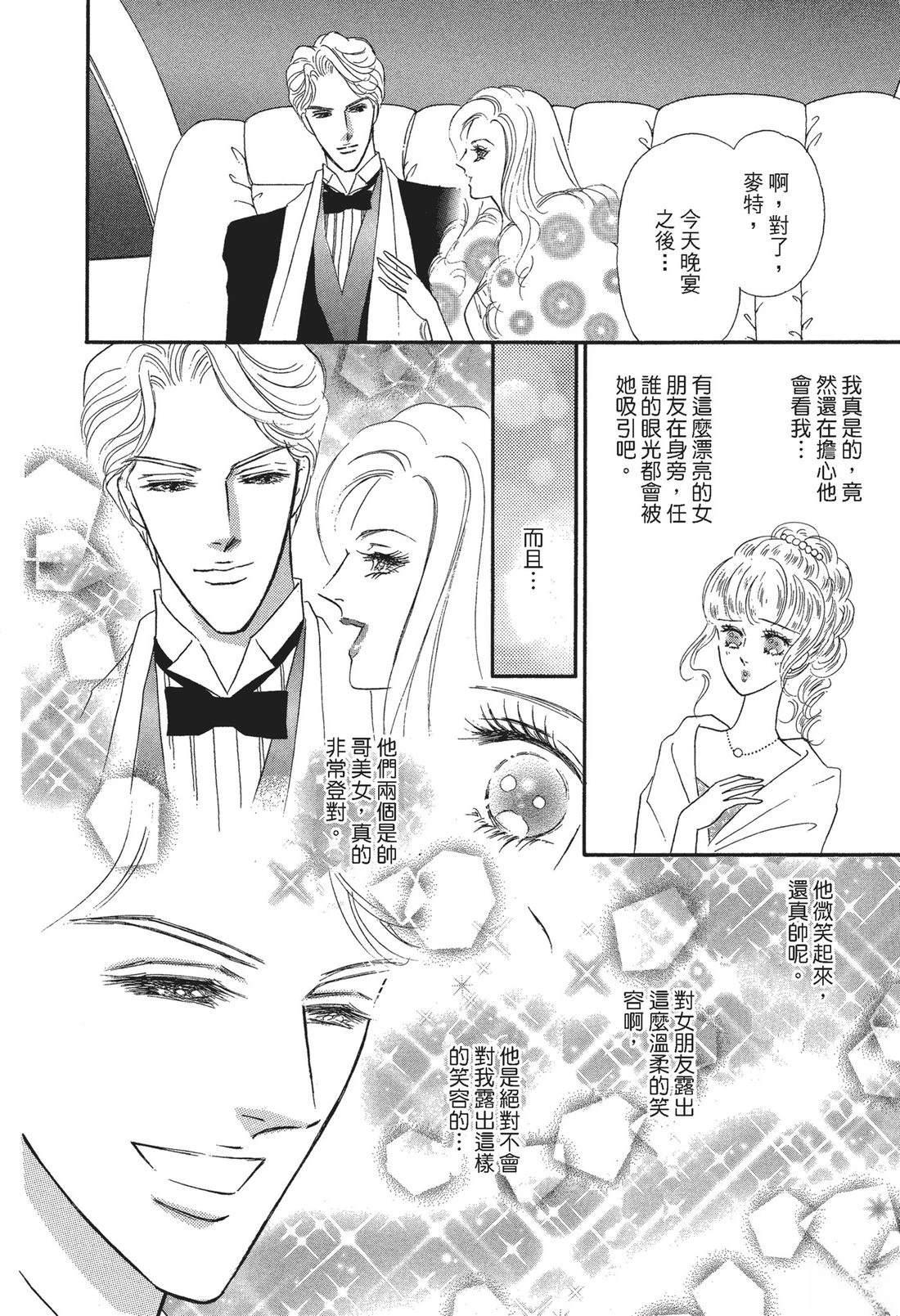 富豪与淑女 第1卷 第44页