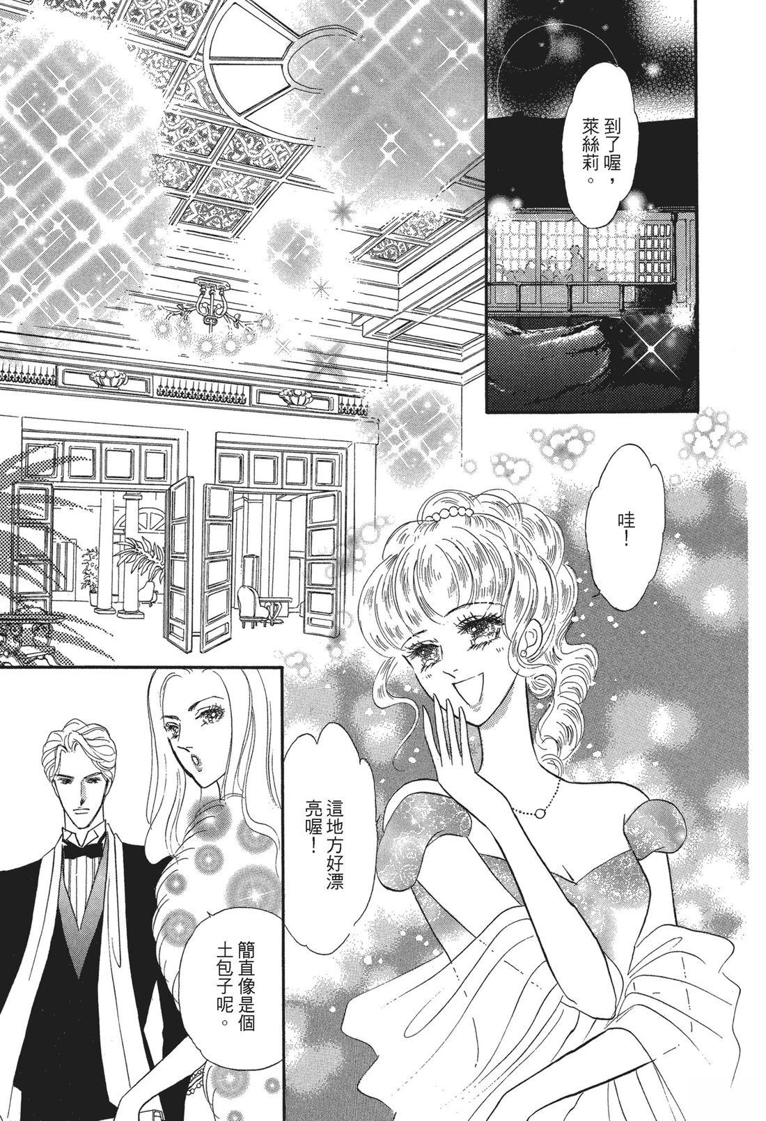 富豪与淑女 第1卷 第45页