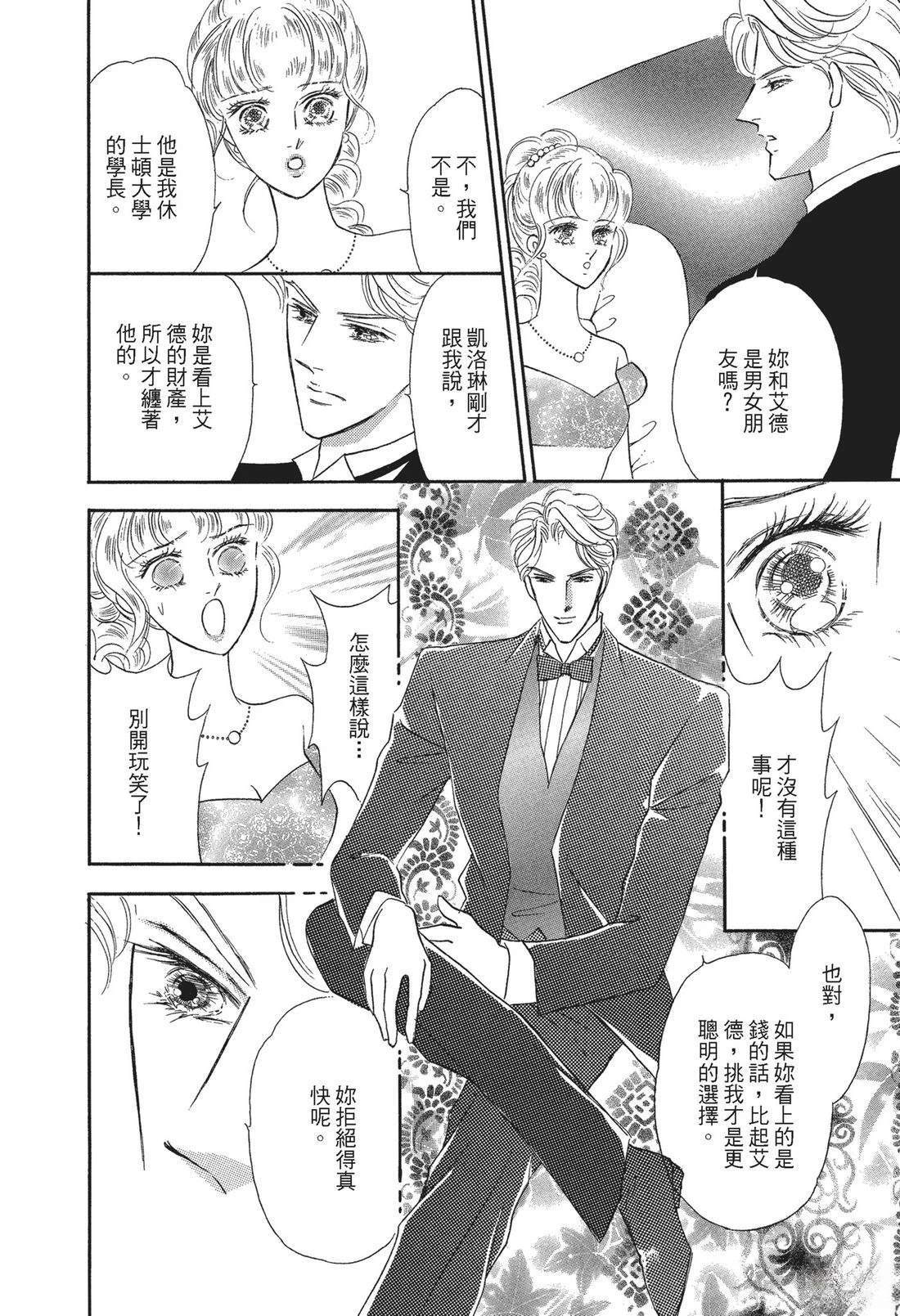 富豪与淑女 第1卷 第60页