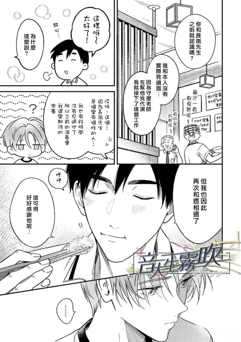 澄澈之吻如琴音奏鸣 第3话 第15页