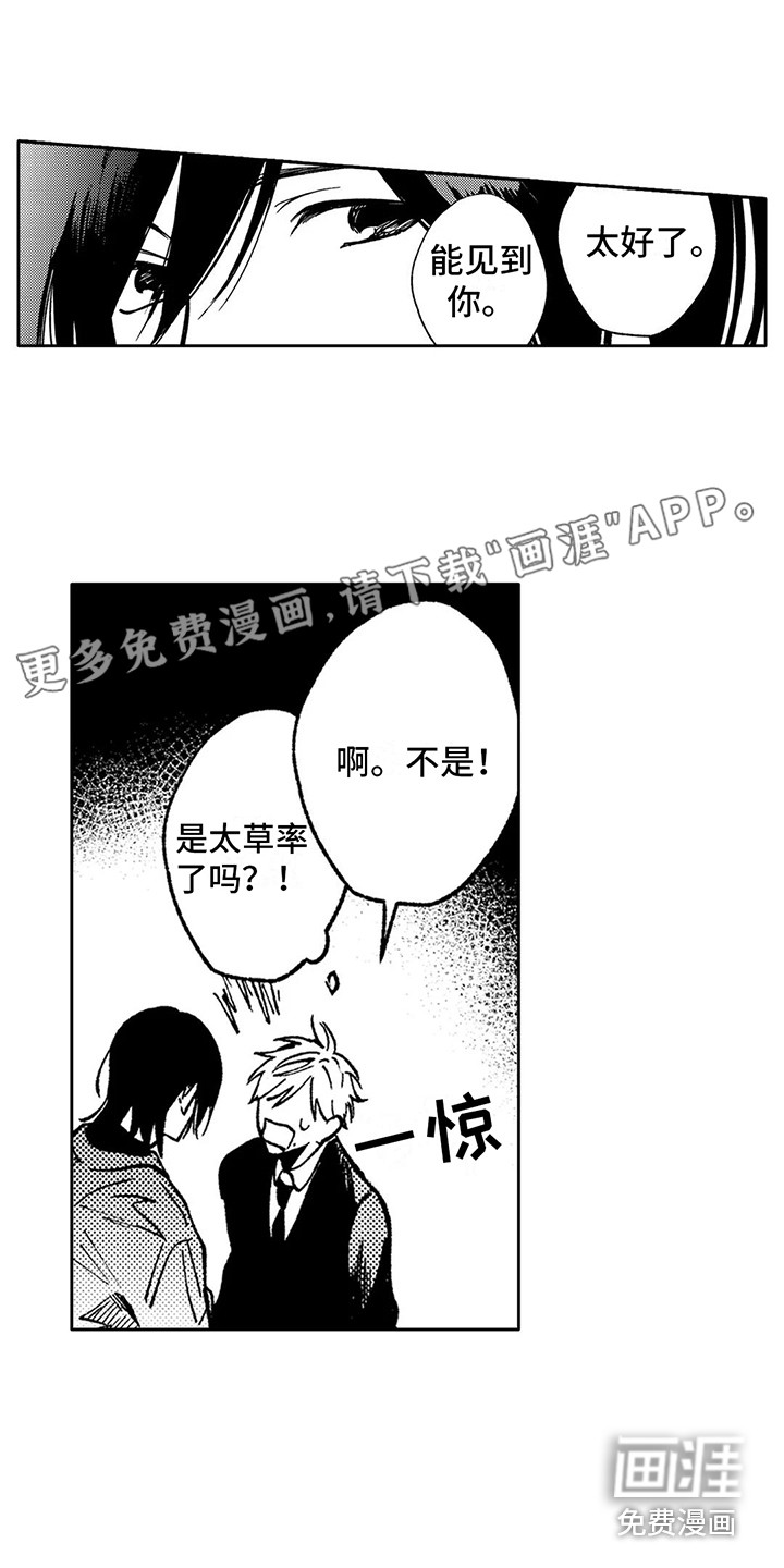 情感咨询处 第34话 第15页