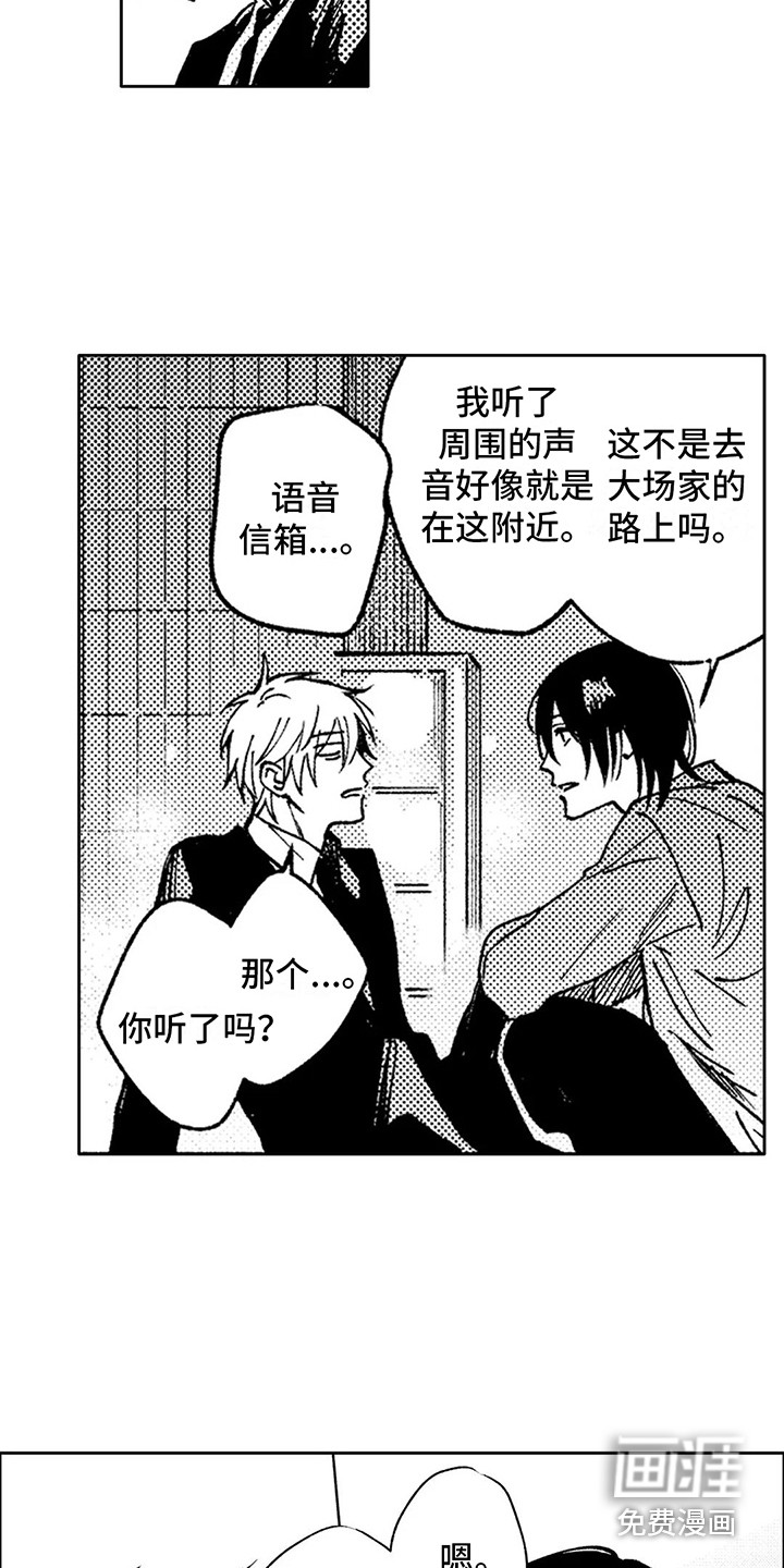 情感咨询处 第33话 第12页