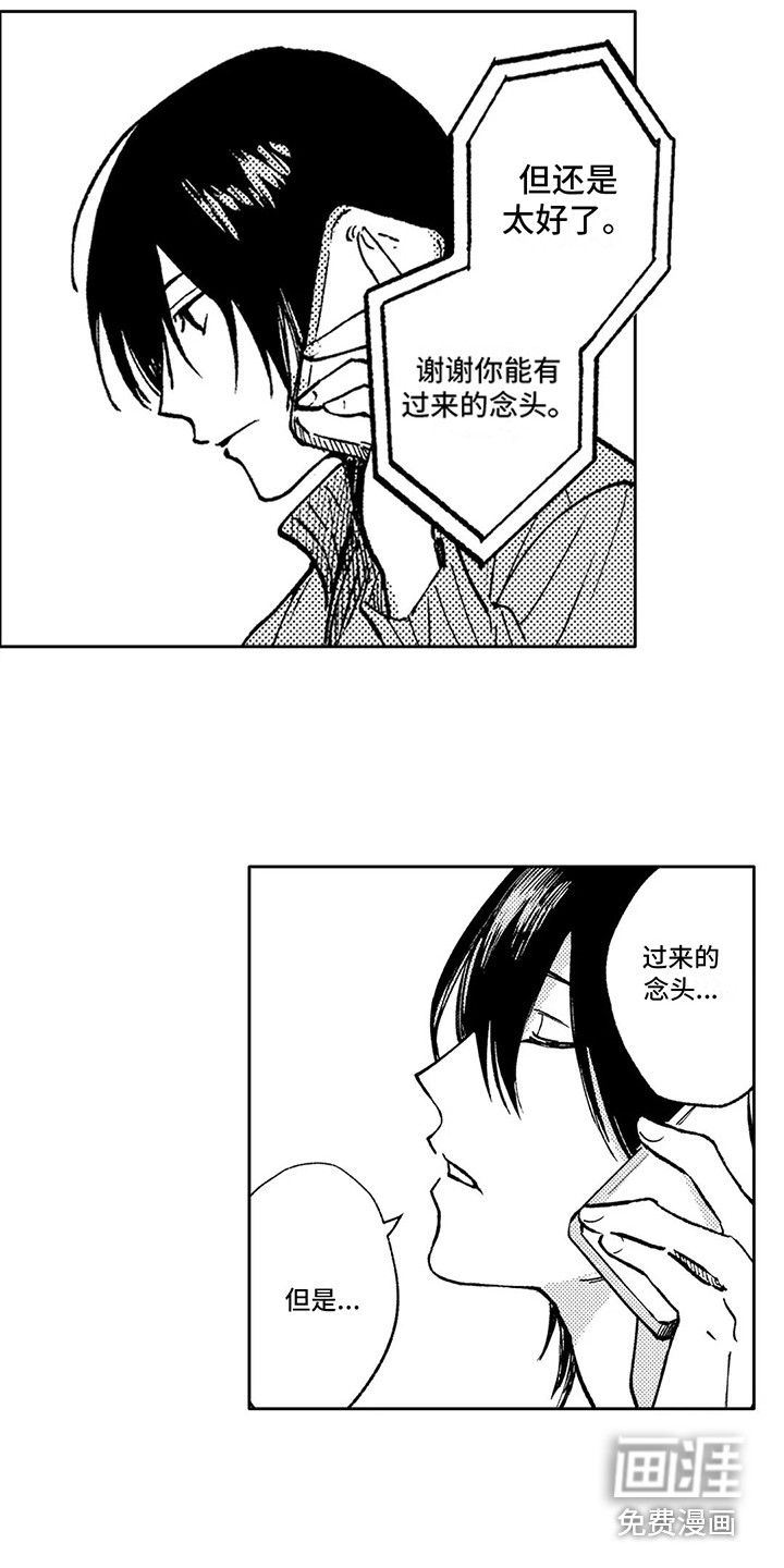 情感咨询处 第28话 第14页