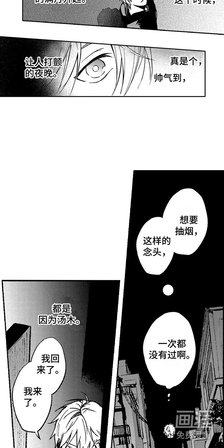 情感咨询处 第25话 第15页