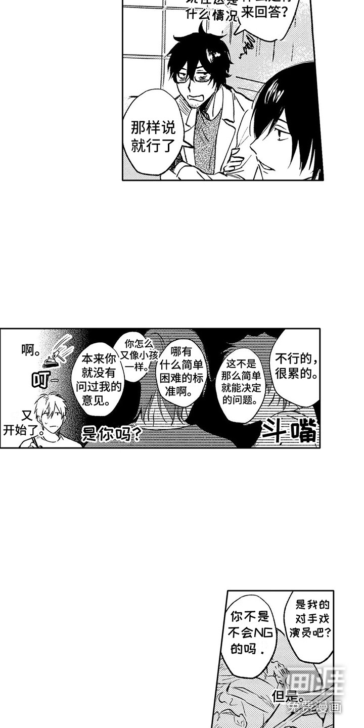 情感咨询处 第15话 第13页