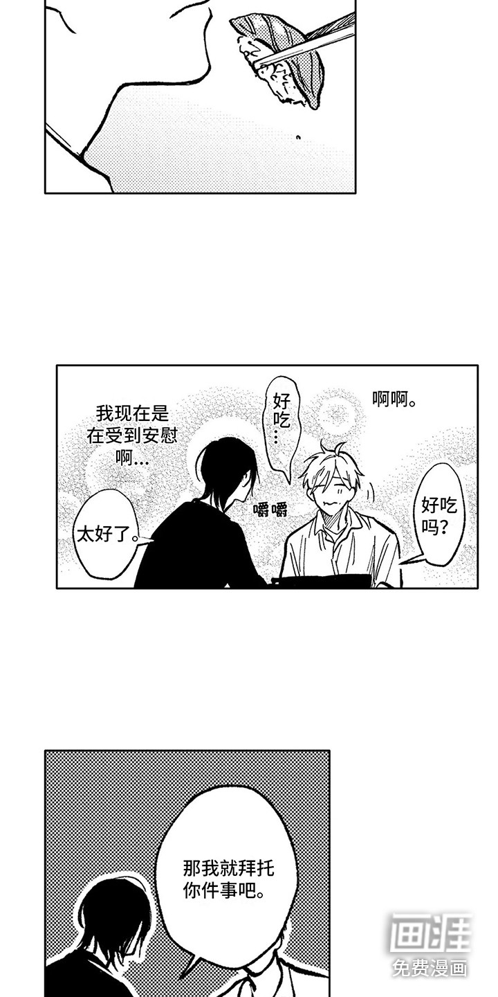 情感咨询处 第9话 第9页