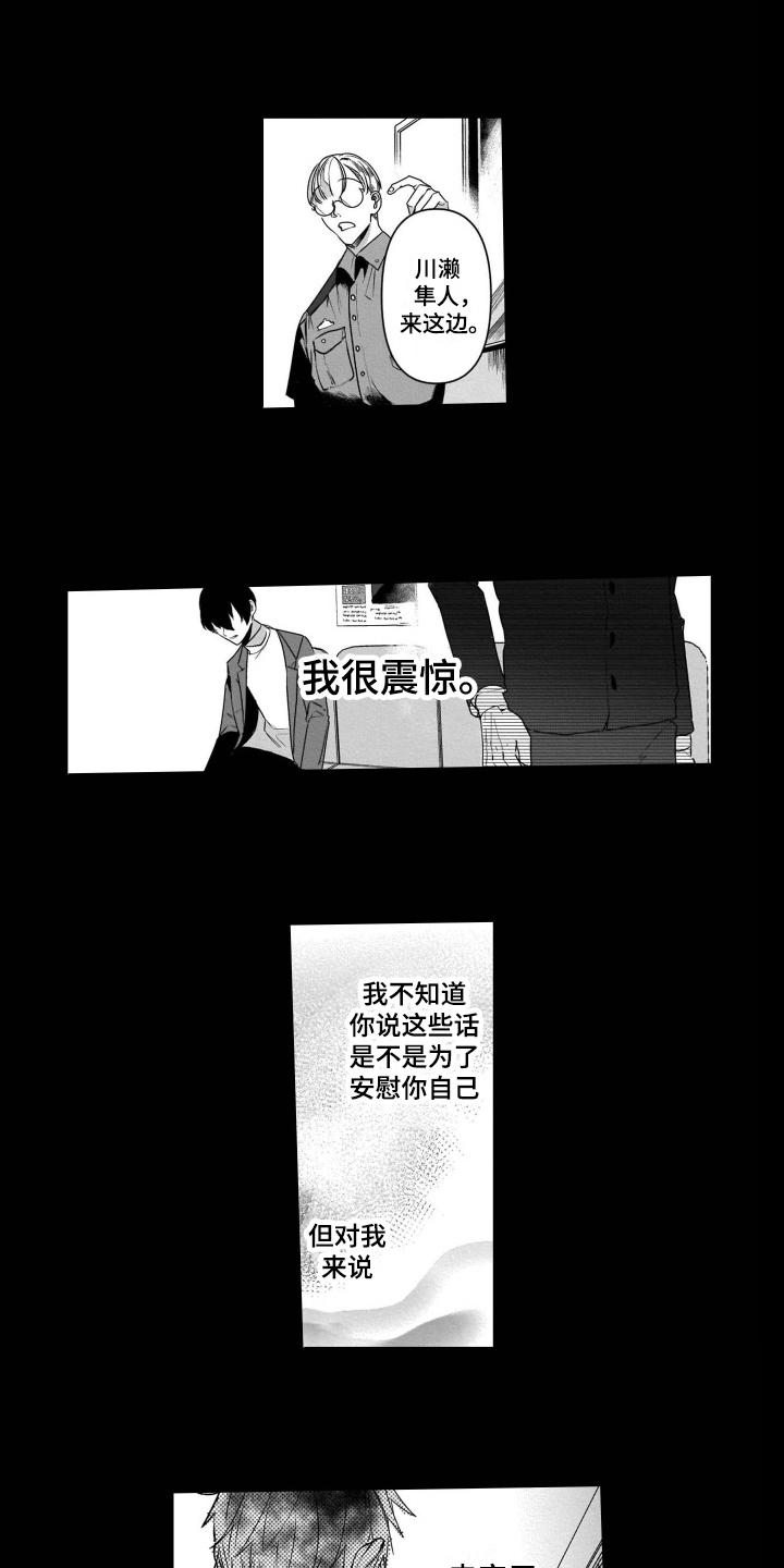 老虎的猎物 第14话 第12页