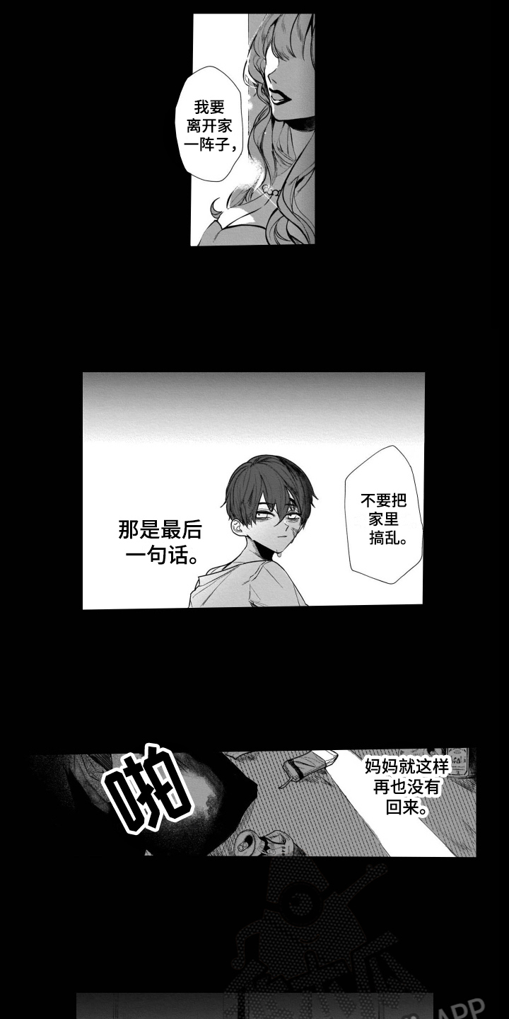 老虎的猎物 第13话 第7页