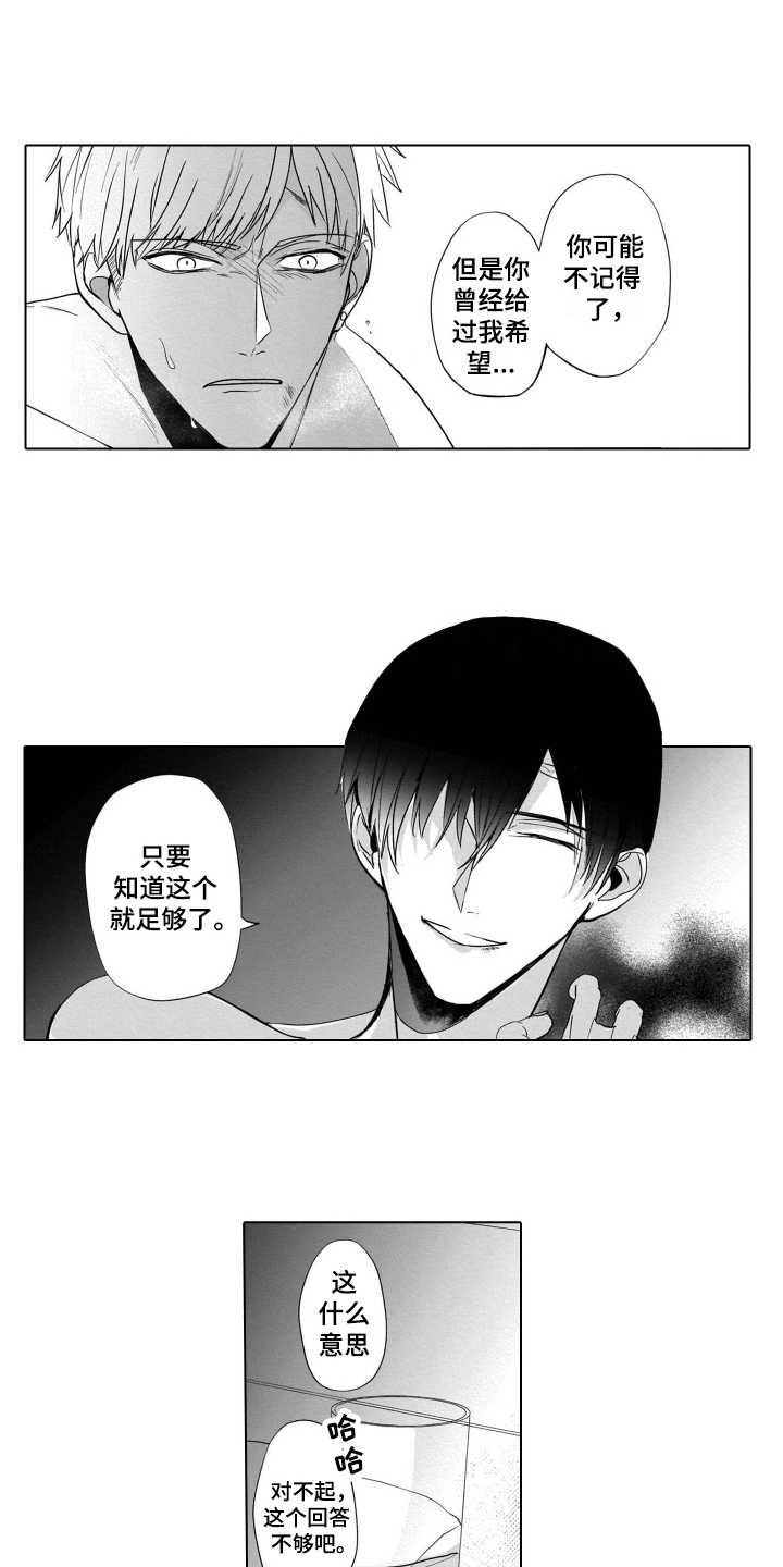 老虎的猎物 第12话 第5页