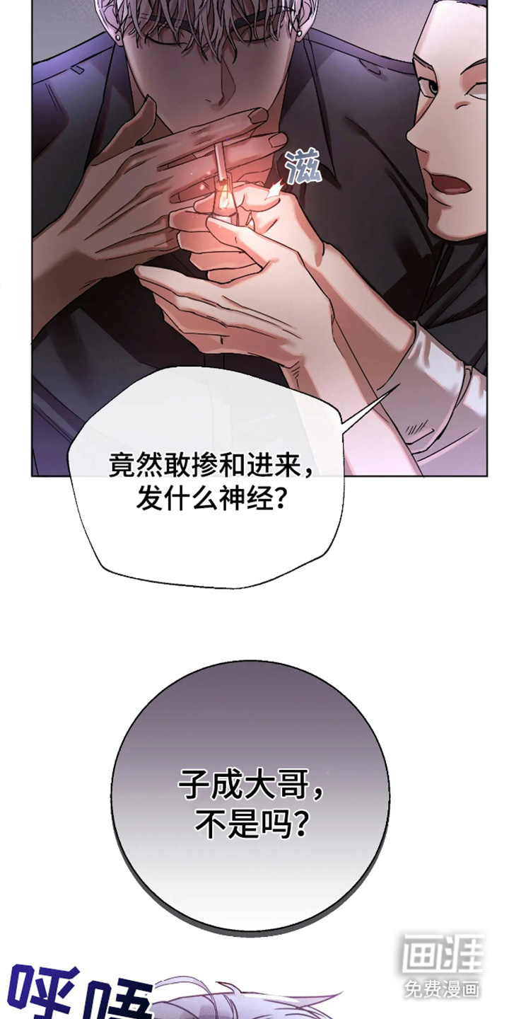 坏苹果安乐窝 第1话 第11页