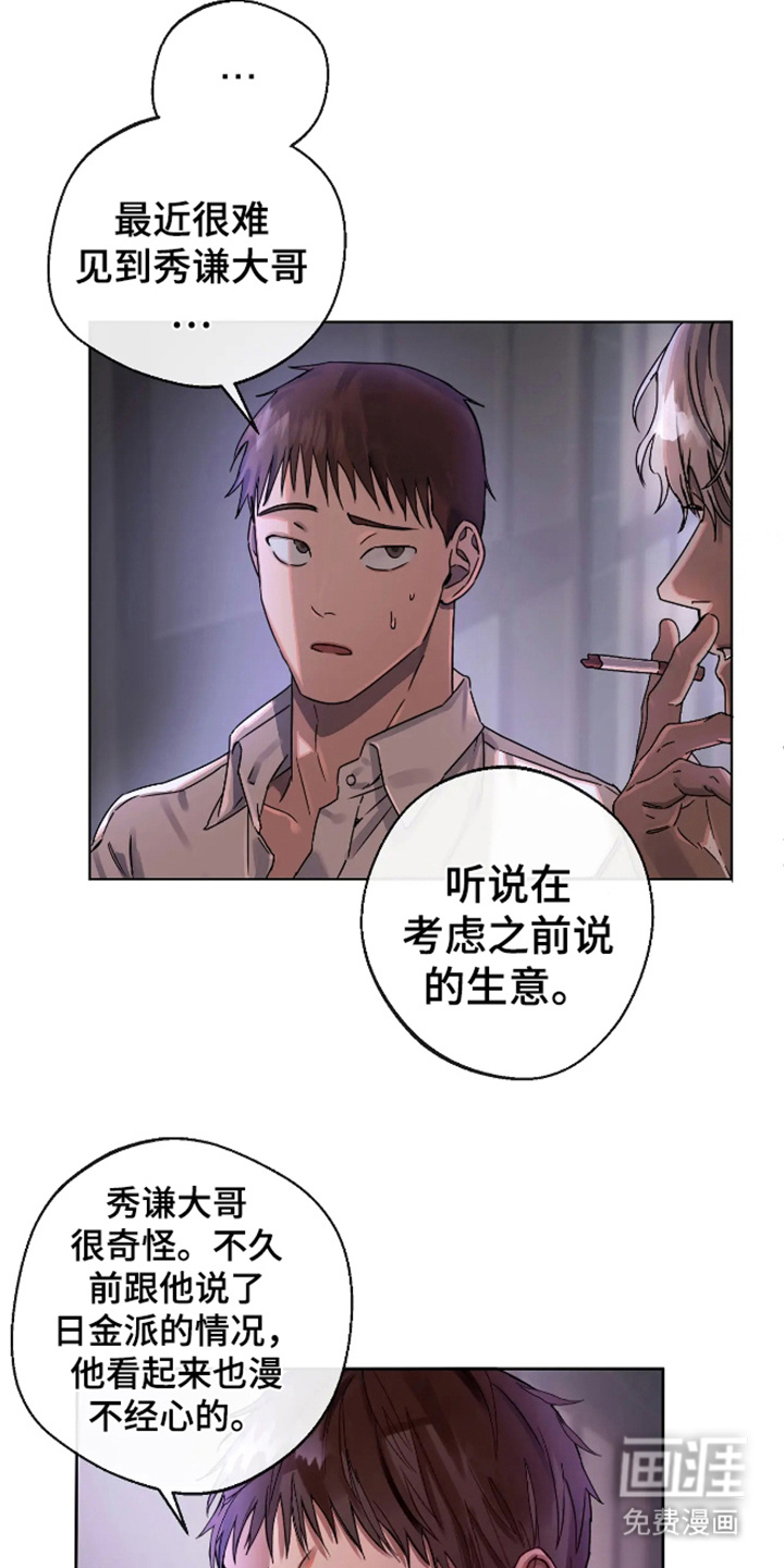 坏苹果安乐窝 第1话 第13页