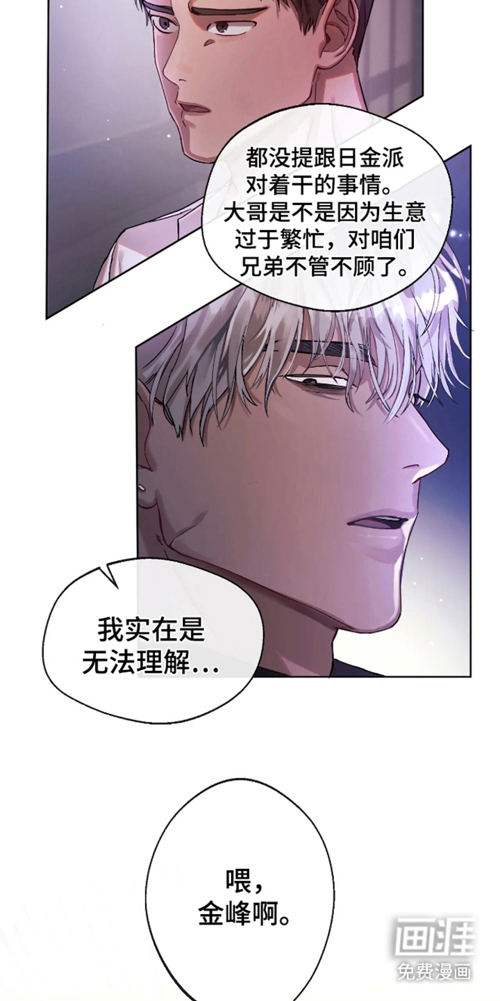 坏苹果安乐窝 第1话 第14页