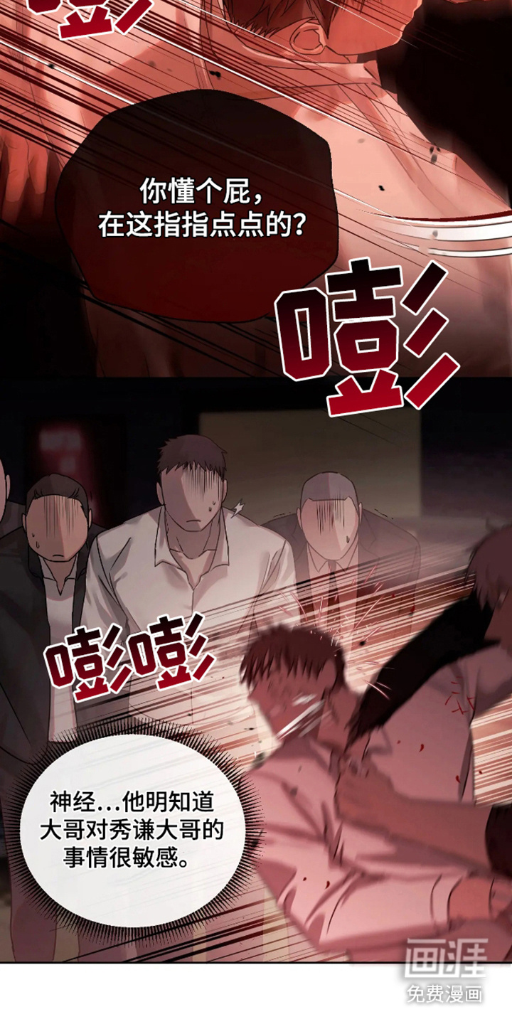 坏苹果安乐窝 第1话 第17页