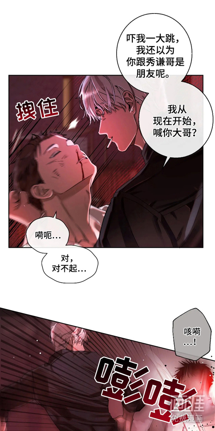 坏苹果安乐窝 第1话 第18页