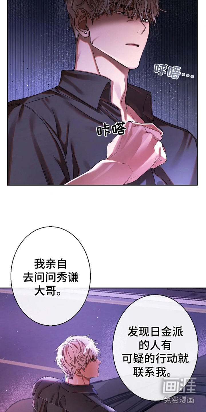 坏苹果安乐窝 第1话 第20页