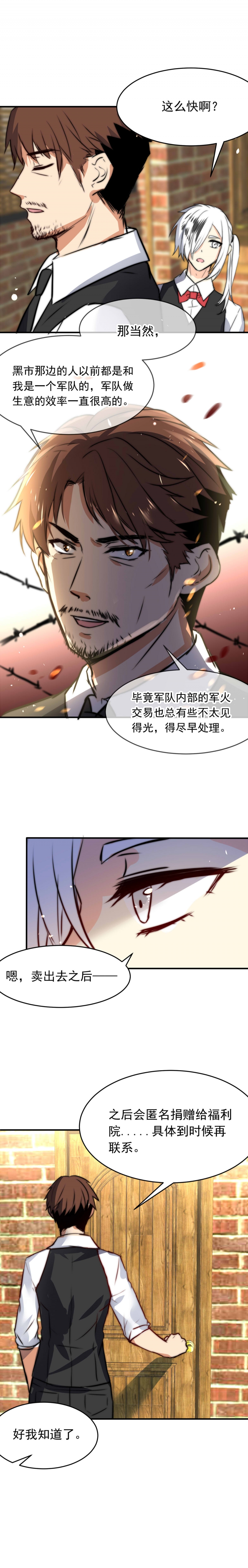 我愿为你献上黎明 第3话 第3页