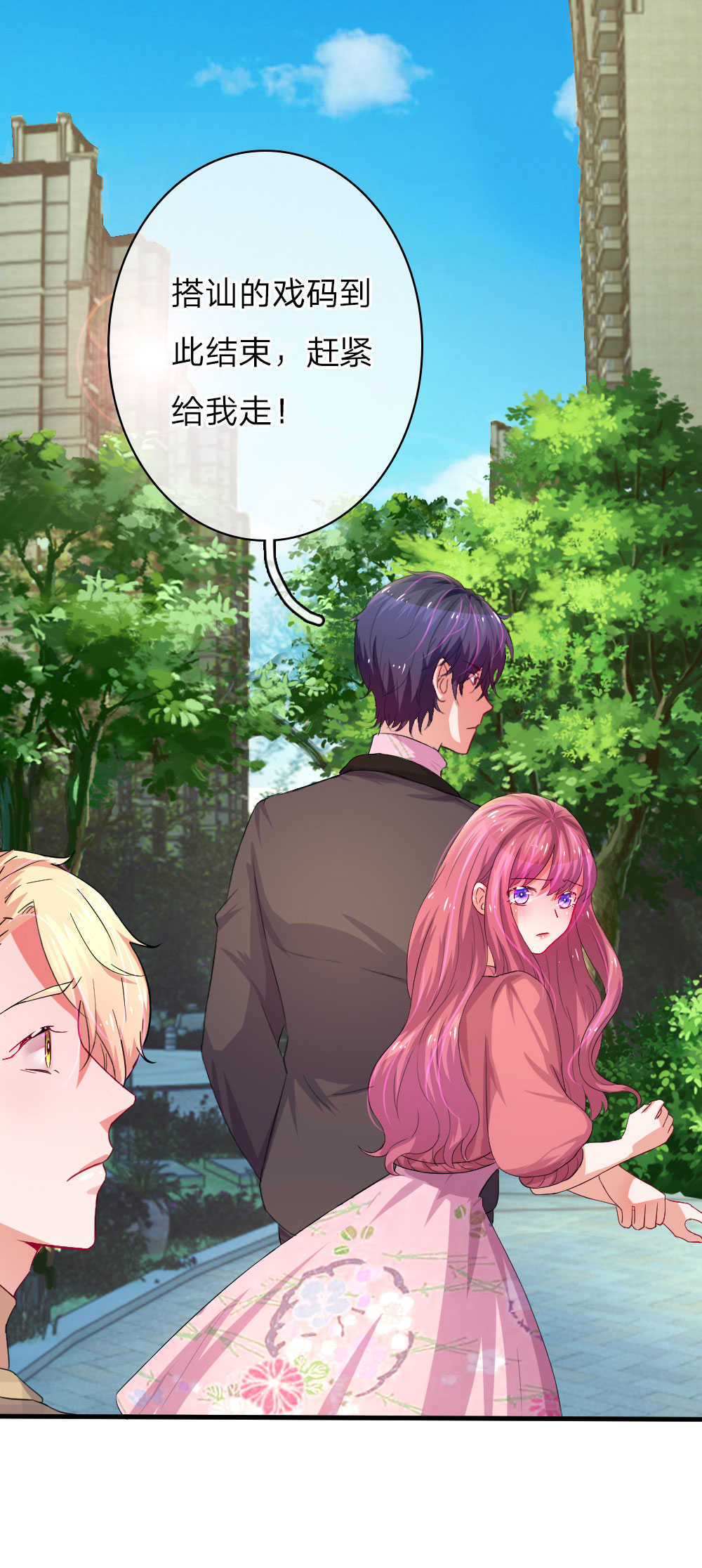 重生之影后谋略 第44话 第13页