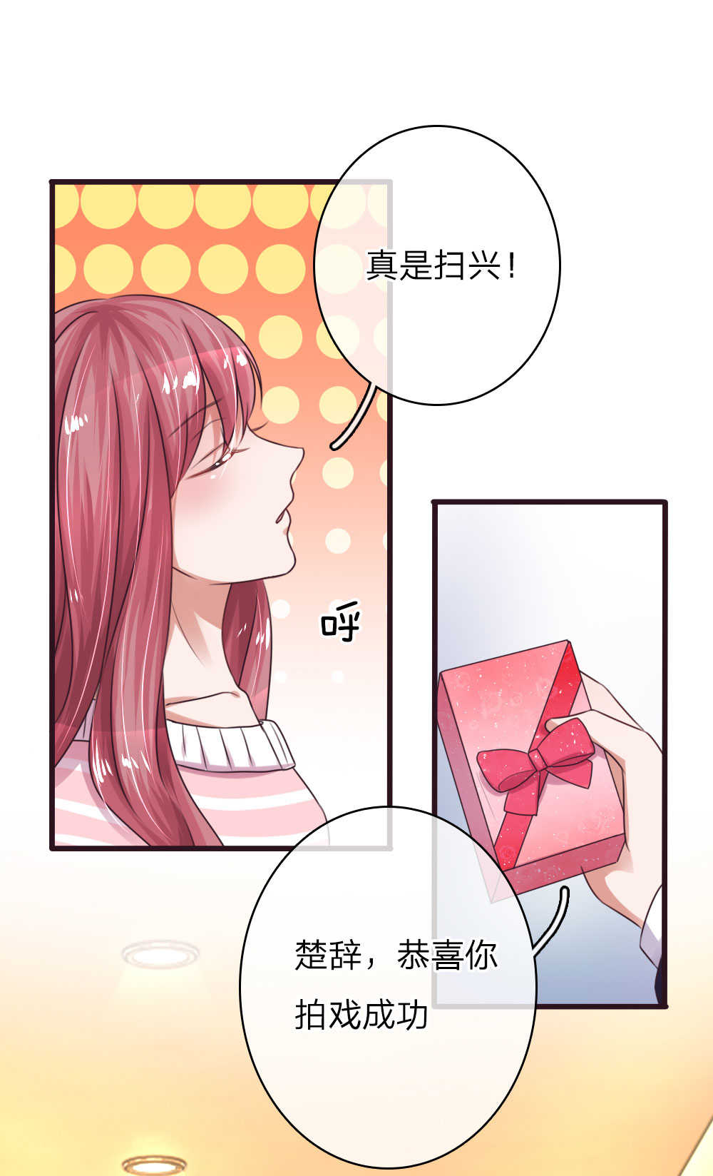 重生之影后谋略 第54话 第13页