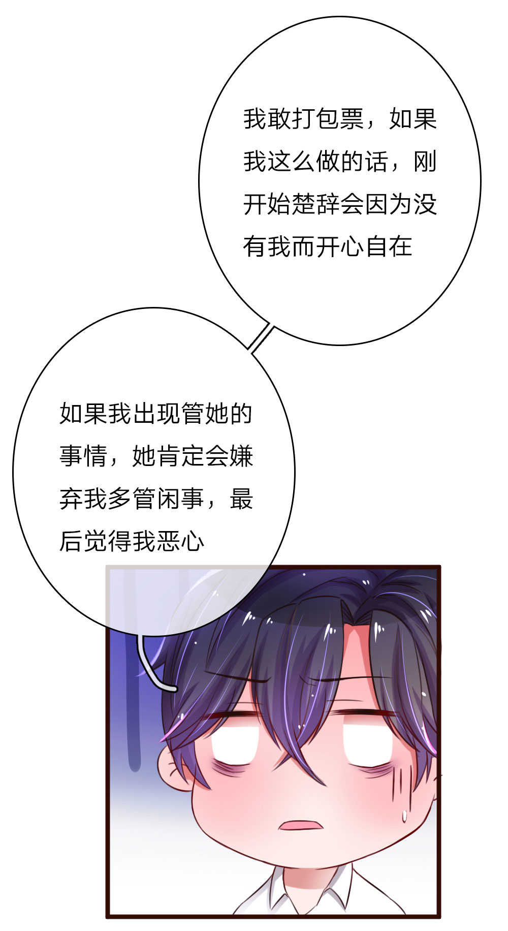 重生之影后谋略 第55话 第8页