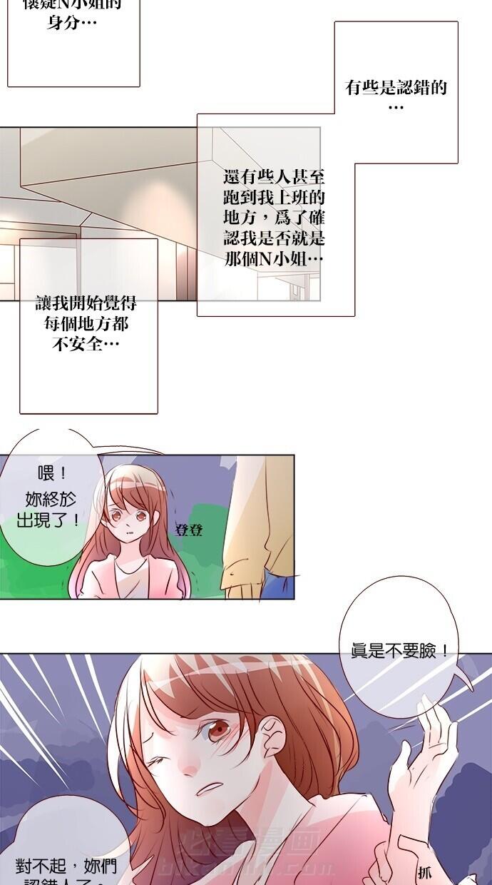 甜蜜的逃亡（第三季） 第38话 [第三季] 第37话 第5页