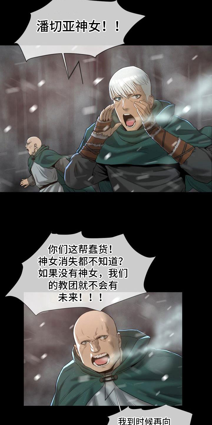 驱魔者 第2章：食尸鬼 第2页