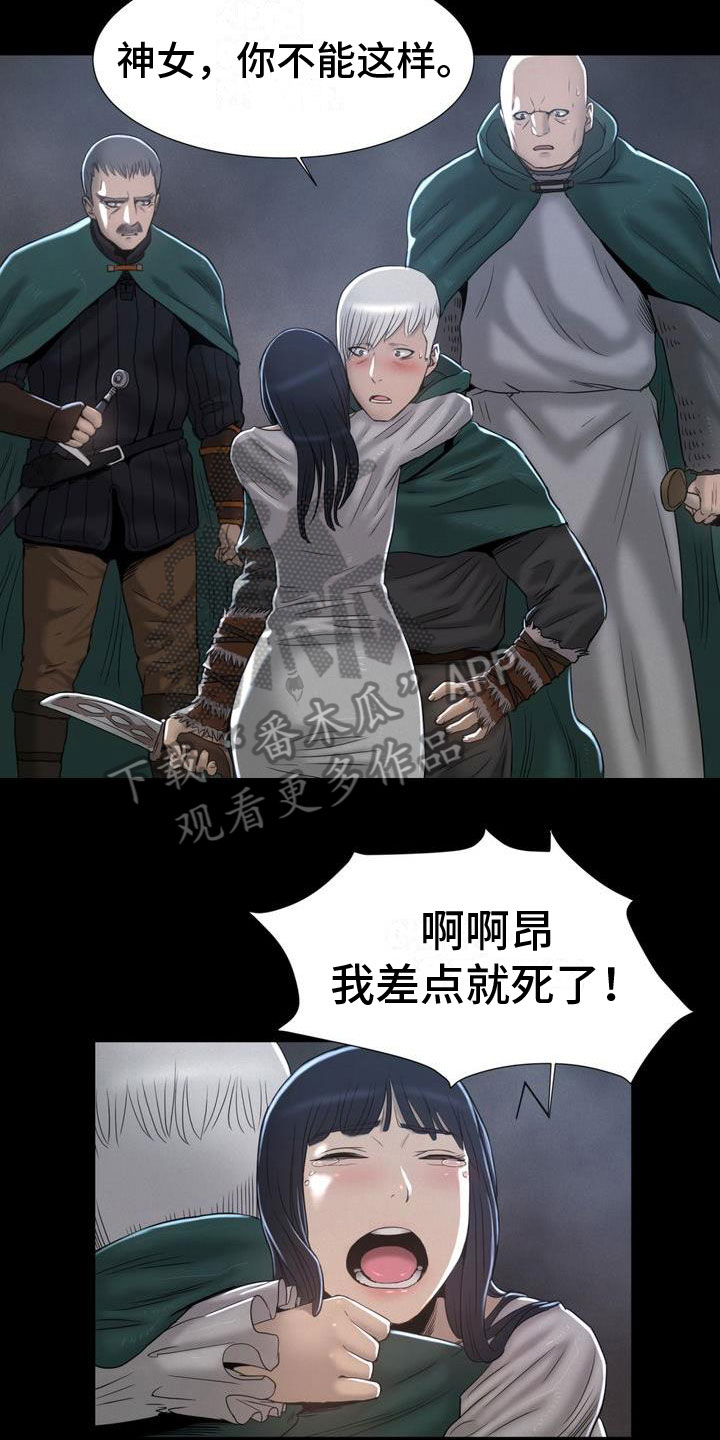 驱魔者 第6章：得救 第13页
