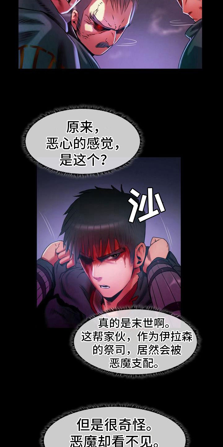 驱魔者 第10章：战斗 第5页