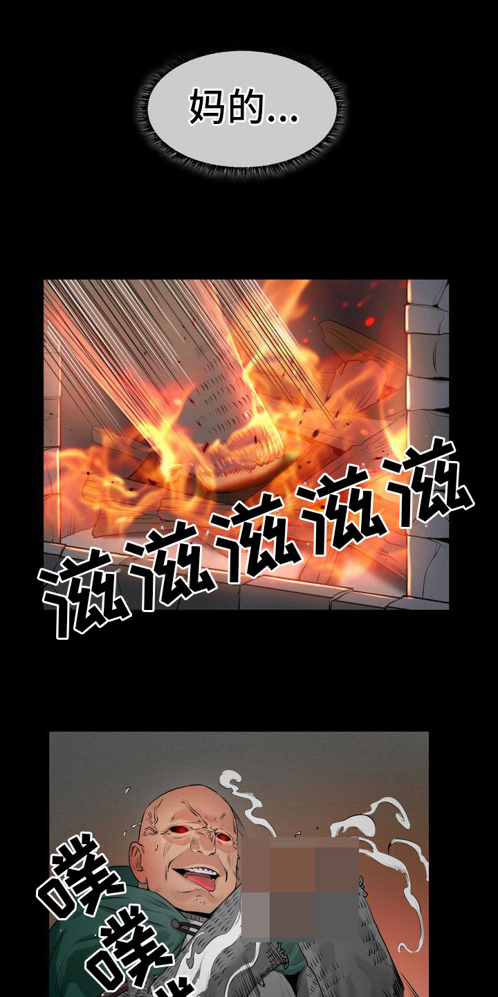 驱魔者 第11章：愤怒 第4页