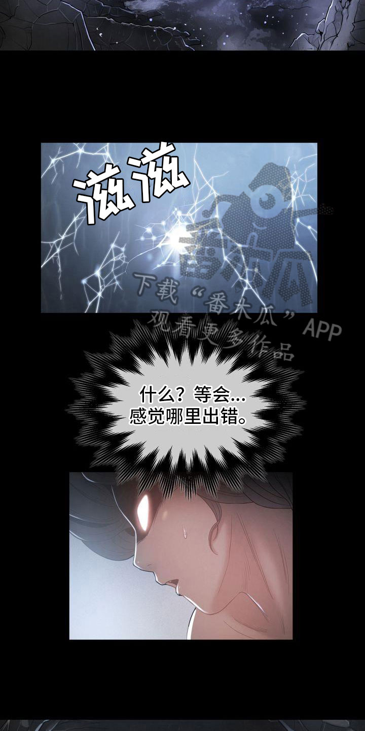 驱魔者 第13章：苏醒 第16页