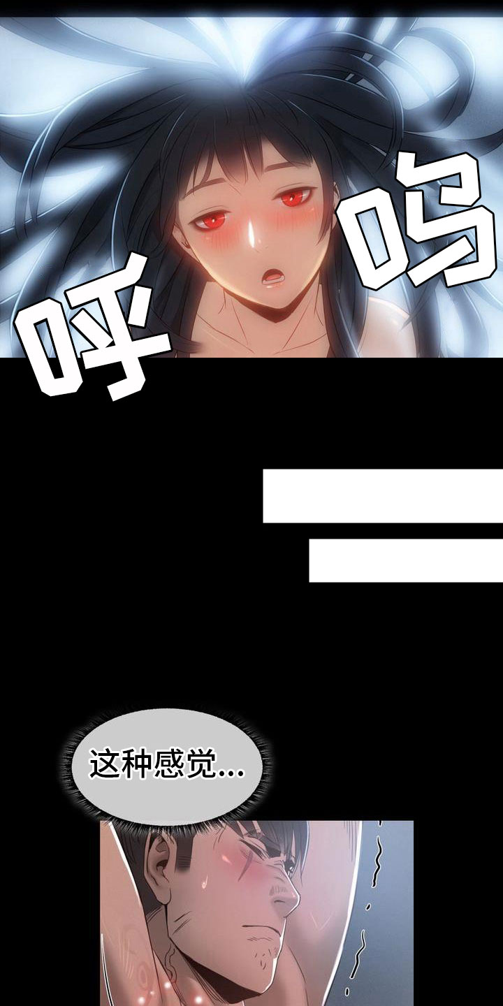 驱魔者 第13章：苏醒 第8页